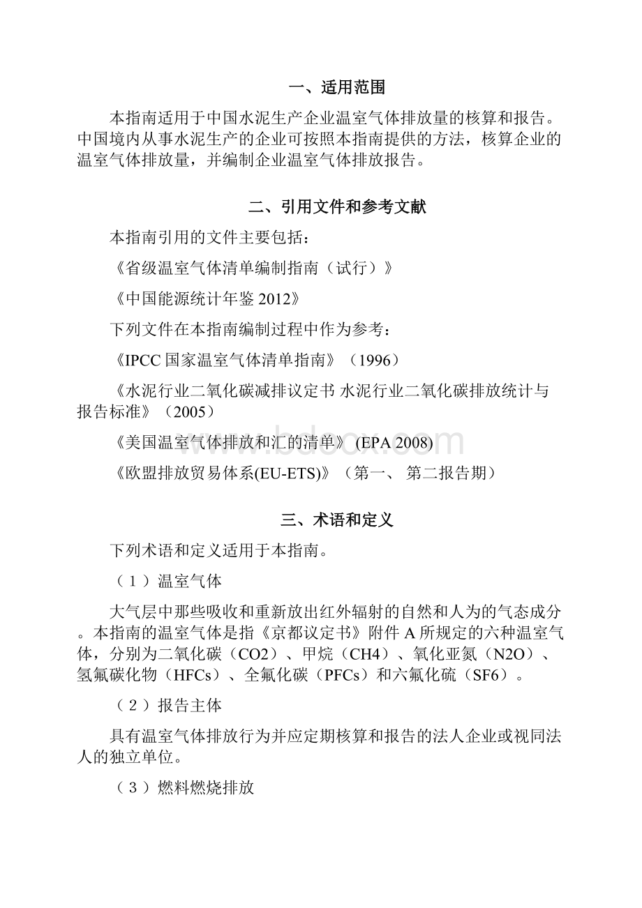 中国水泥生产企业温室气体排放核算方法与报告试行文档格式.docx_第3页