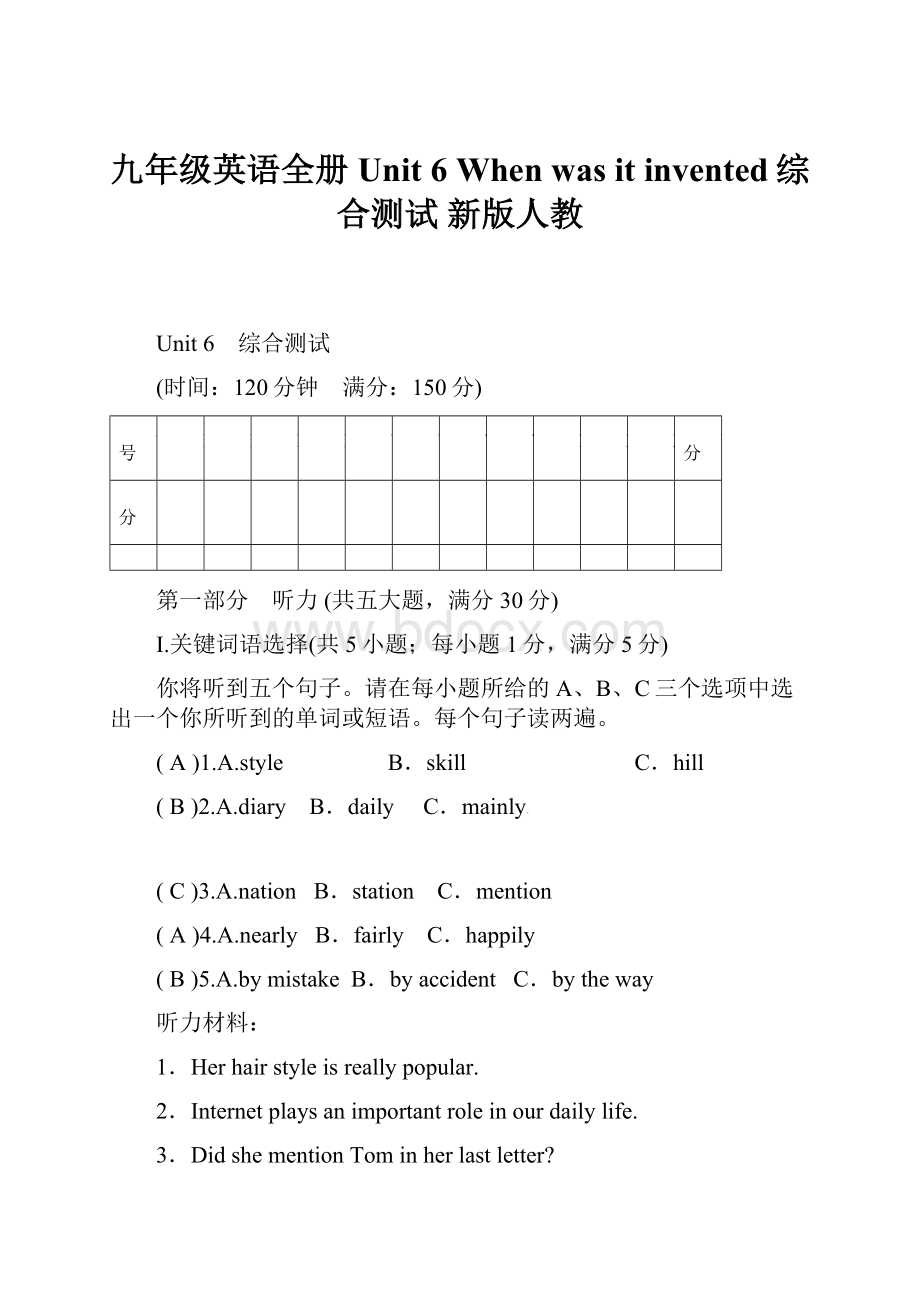 九年级英语全册 Unit 6 When was it invented综合测试 新版人教文档格式.docx