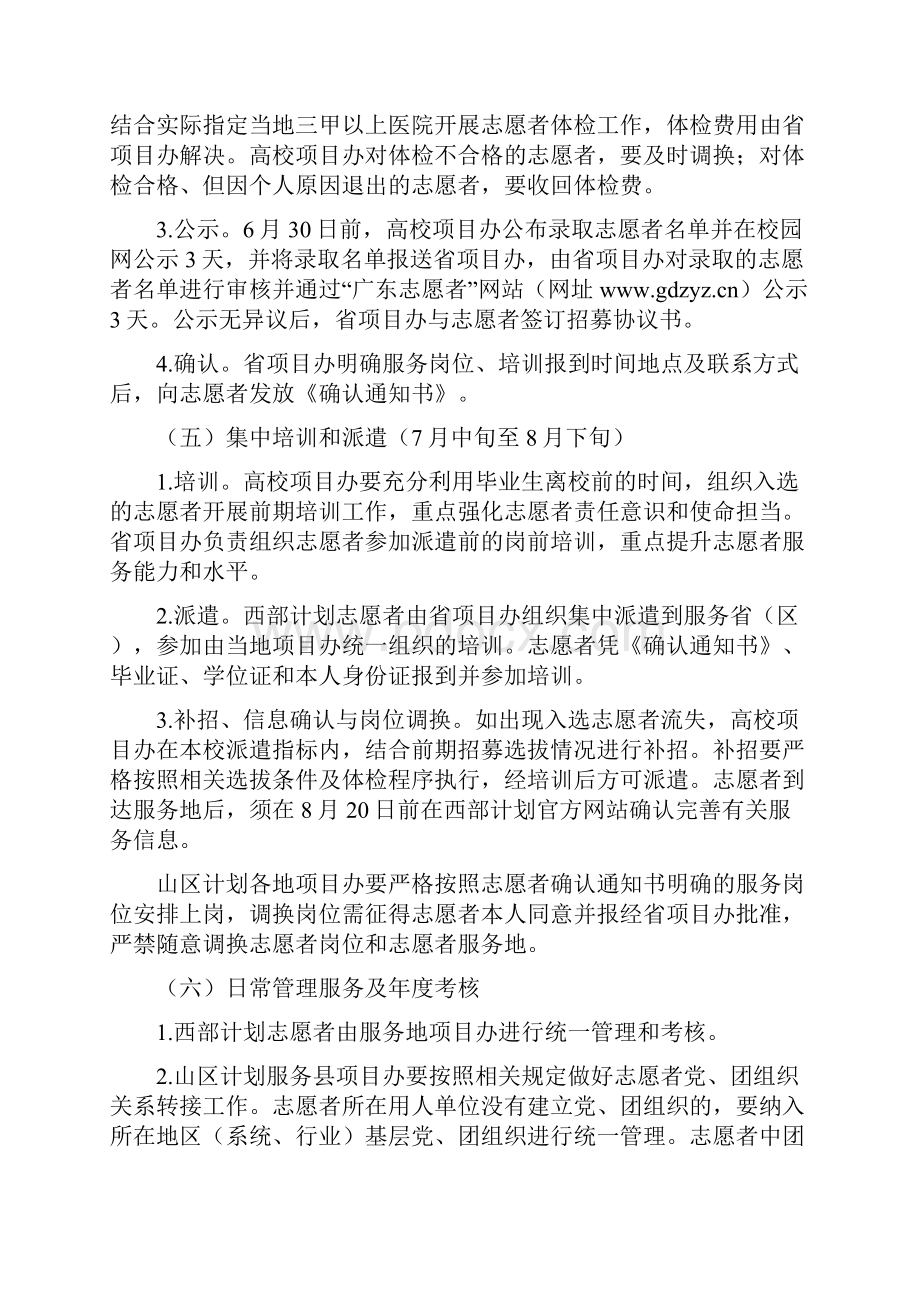 度广东大学生志愿服务.docx_第3页