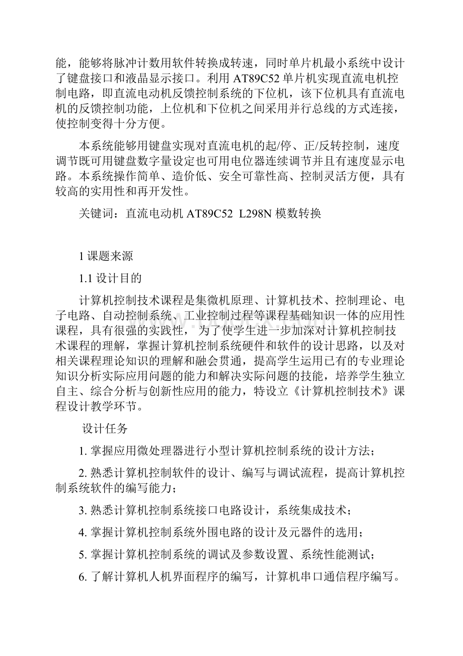 单闭环直流电机调速系统课程设计.docx_第2页