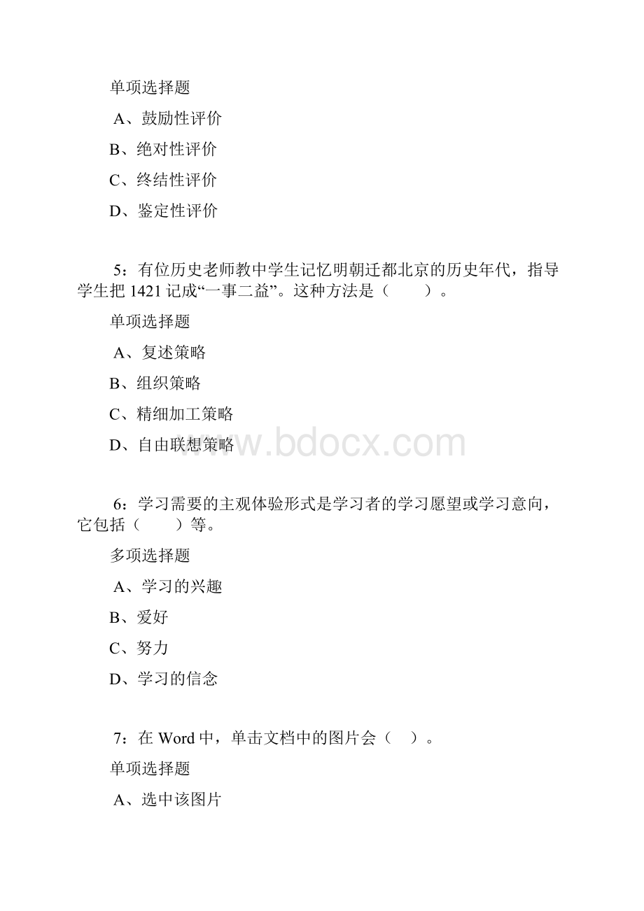 东胜小学教师招聘考试真题及答案解析Word版.docx_第2页