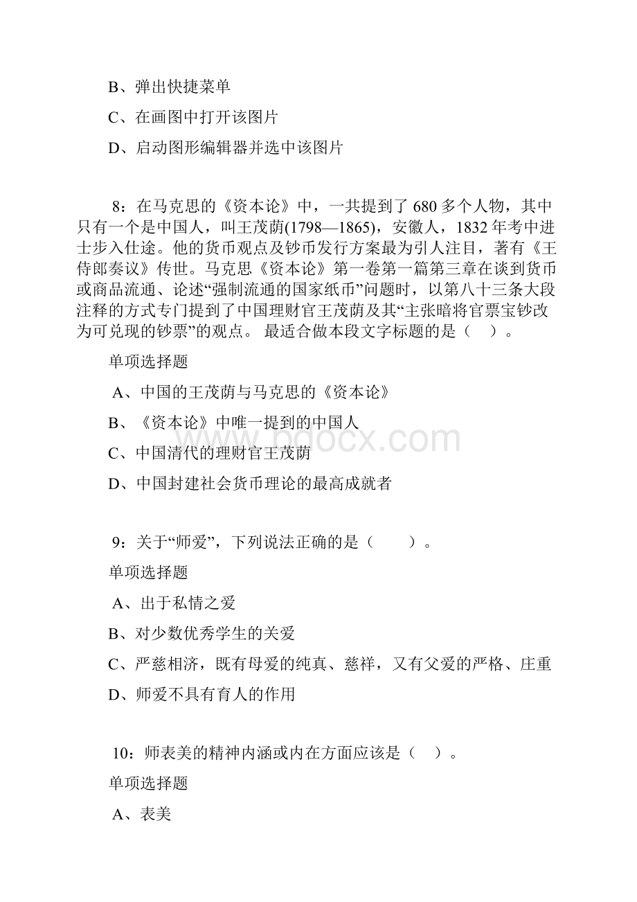 东胜小学教师招聘考试真题及答案解析Word版.docx_第3页