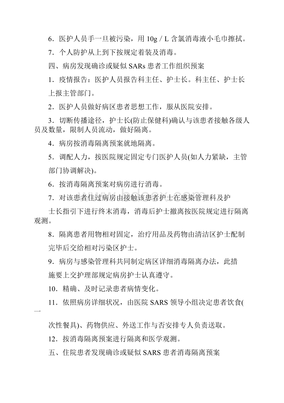 医疗应急预案大全样本.docx_第3页