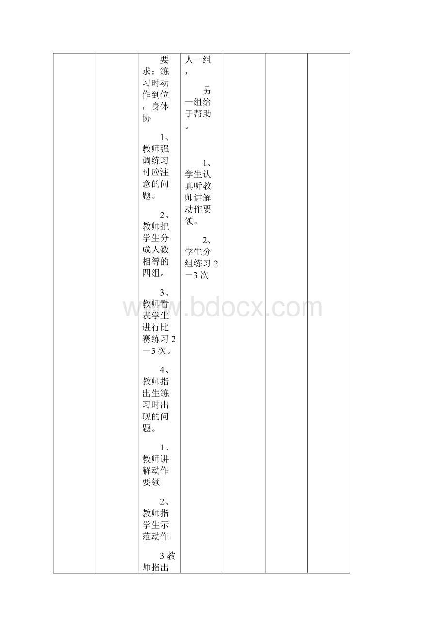 小学三年级体育下册教案全册教程文件.docx_第3页