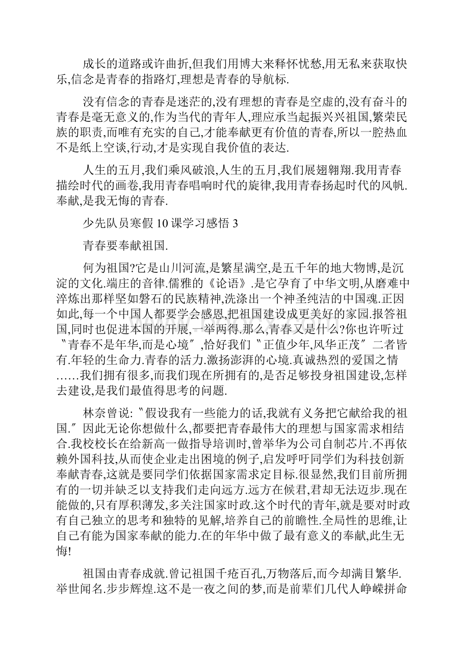 少先队员寒假10课学习感悟10篇.docx_第3页