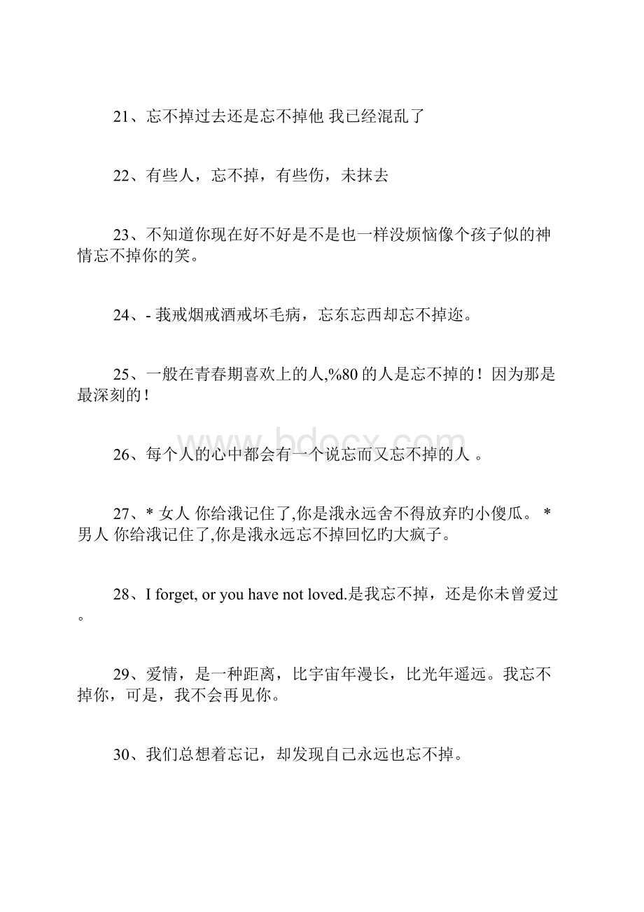 关于忘不掉前任的说说.docx_第3页