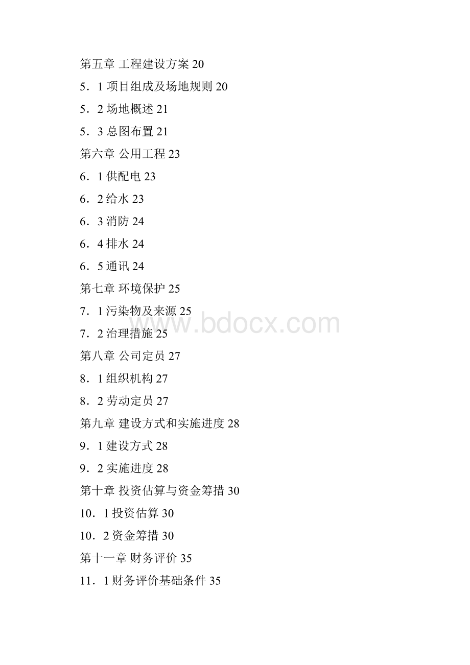 国际汽车城项目可行性研究报告.docx_第2页