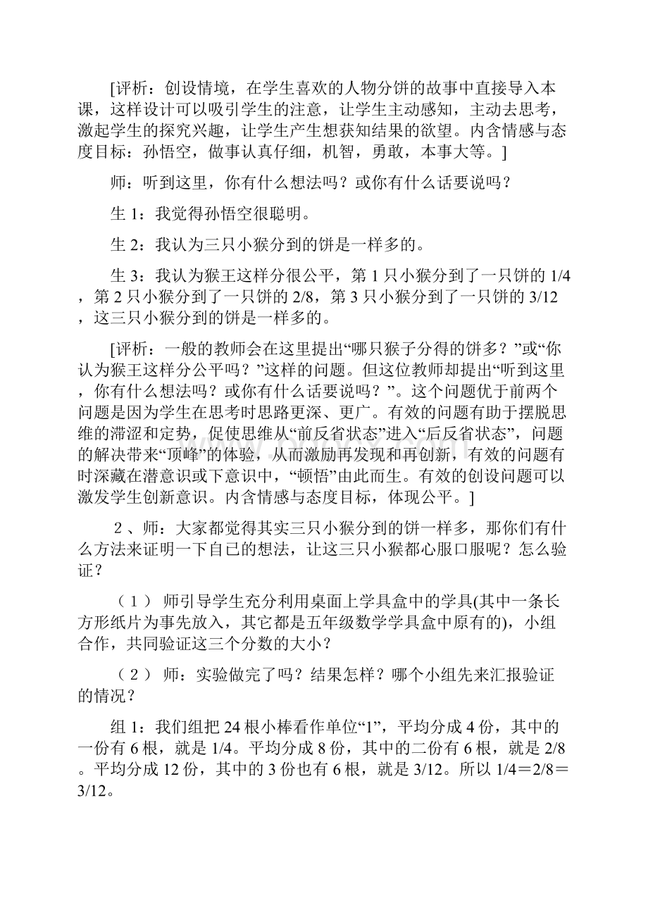 小学五年级数学下册《分数的基本性质》课堂实录与评析.docx_第2页