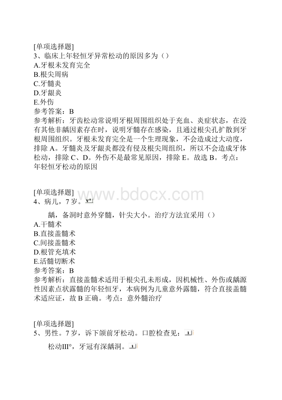 儿童口腔科试题Word下载.docx_第2页