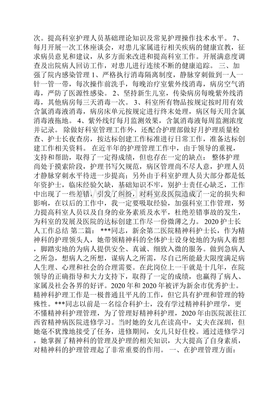 护士长个人工作总结3篇.docx_第2页