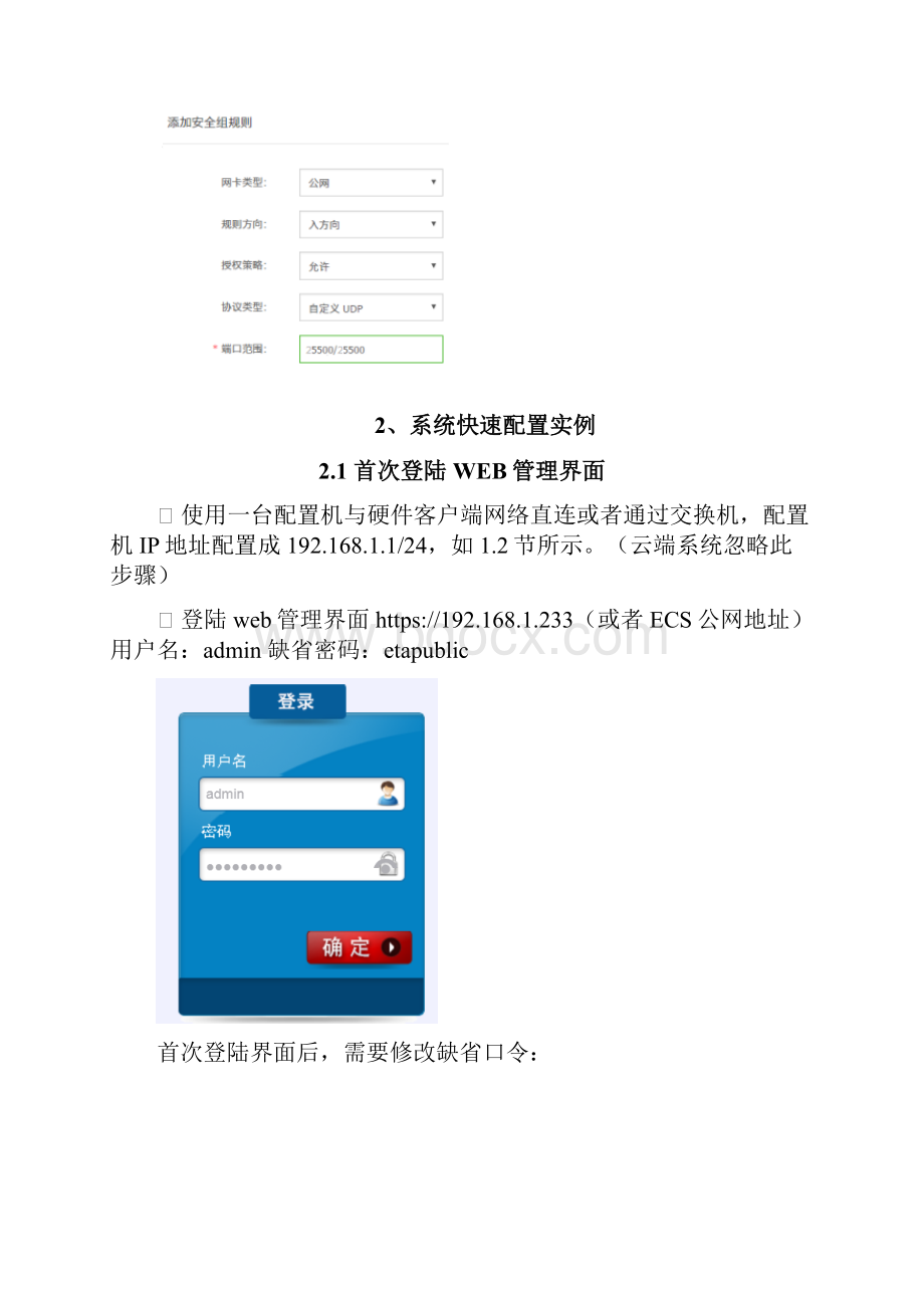奕锐云安全接入系统.docx_第3页