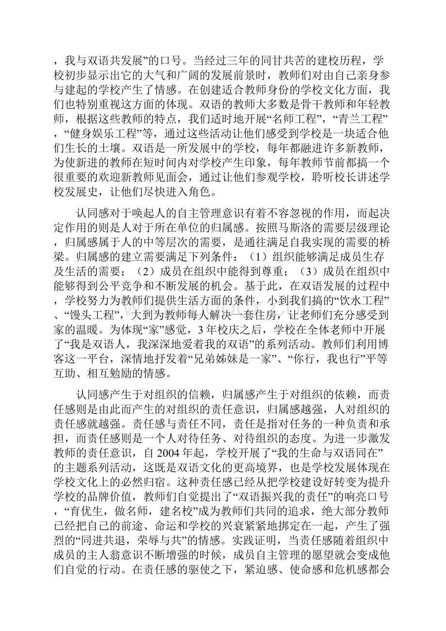 学校自主管理的五大策略.docx_第2页