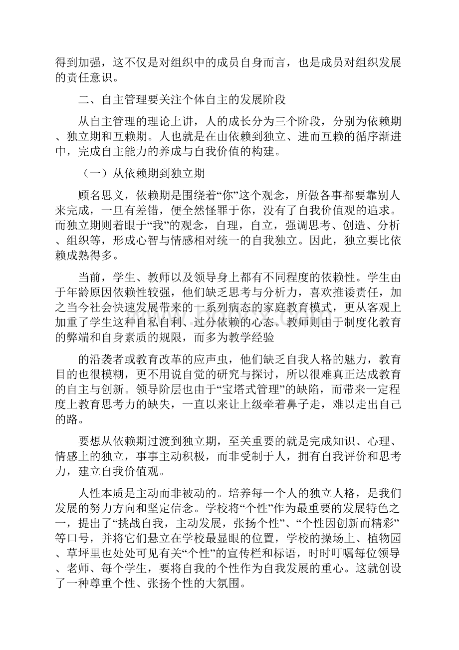 学校自主管理的五大策略.docx_第3页