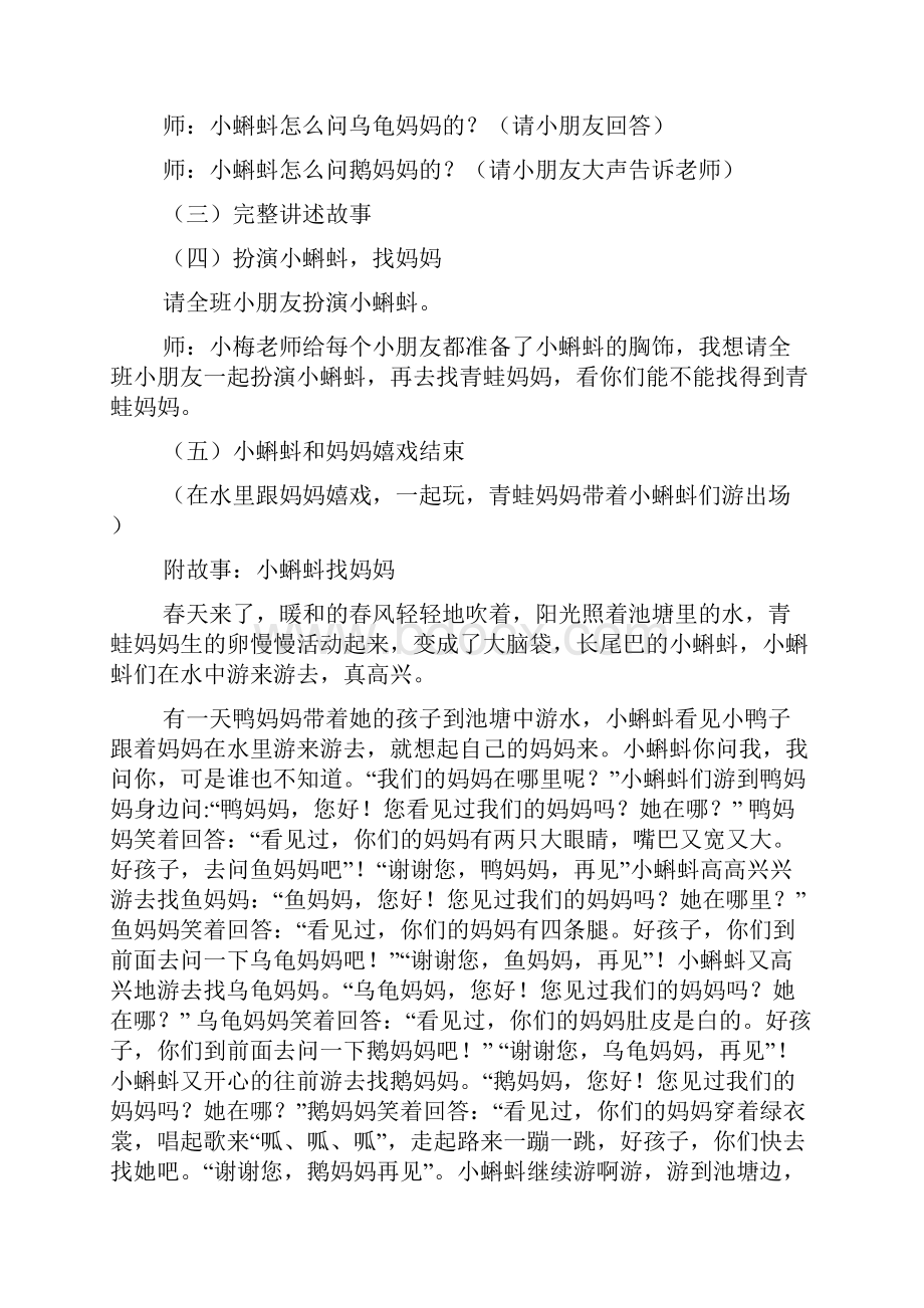 托班表演游戏教案文档格式.docx_第2页