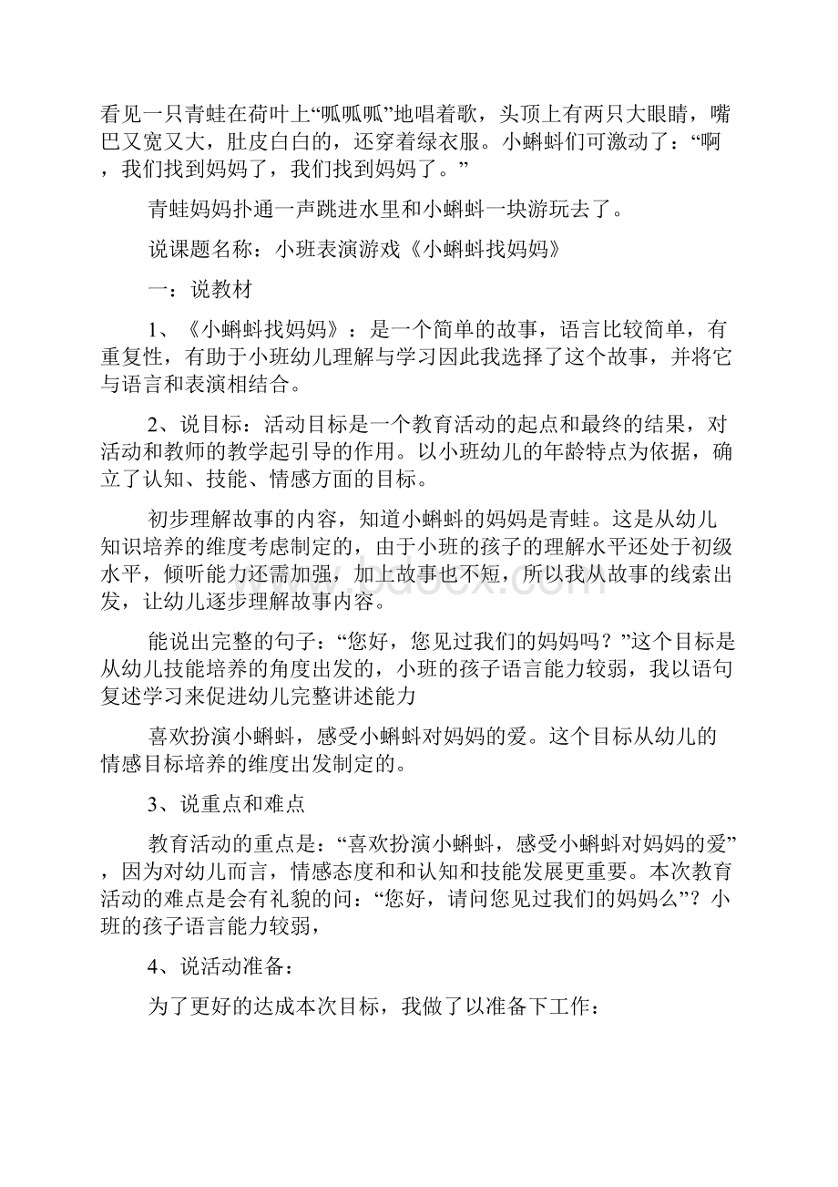 托班表演游戏教案文档格式.docx_第3页