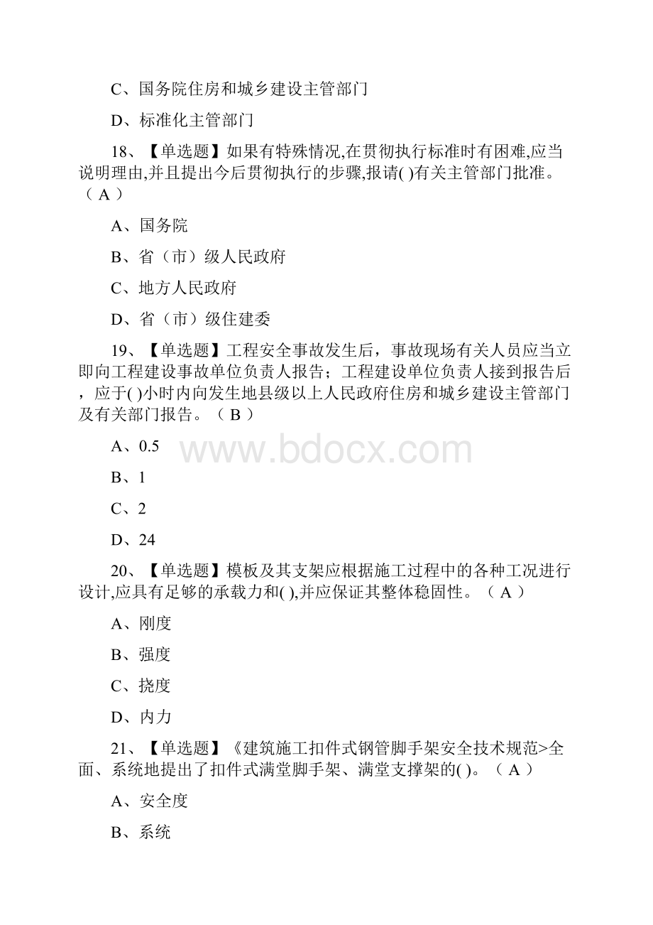 全标准员岗位技能标准员模拟考试题库一遍过全考点.docx_第3页