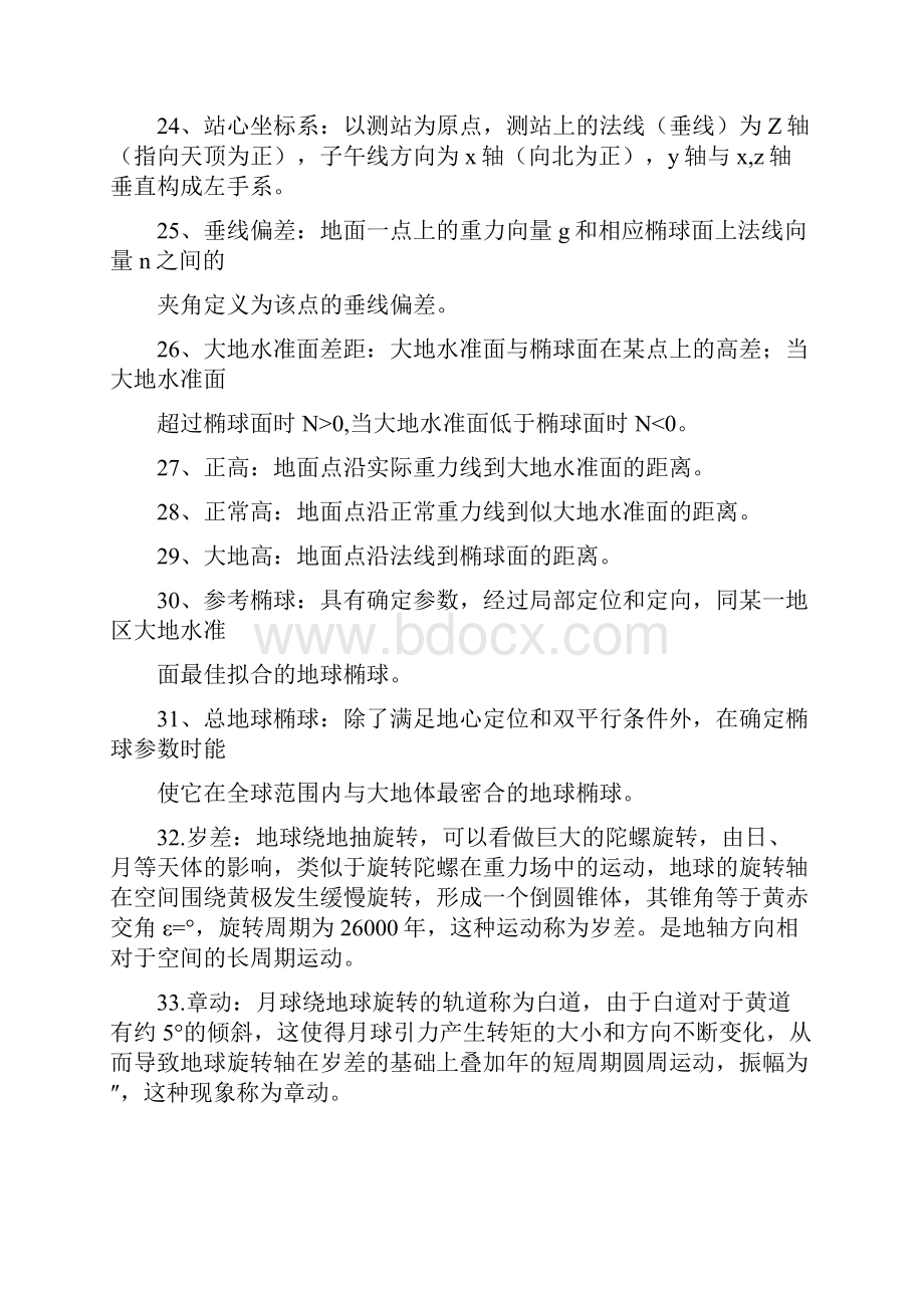 大地测量学基础复习题及参考答案Word文档下载推荐.docx_第3页