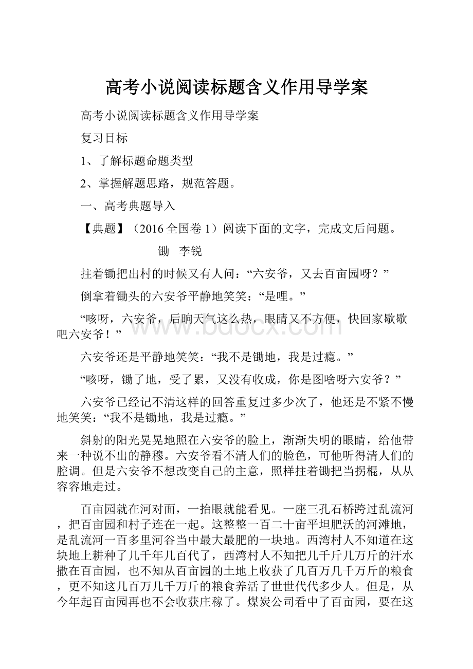 高考小说阅读标题含义作用导学案.docx_第1页