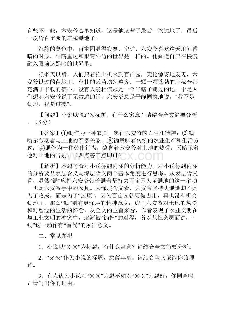 高考小说阅读标题含义作用导学案.docx_第3页