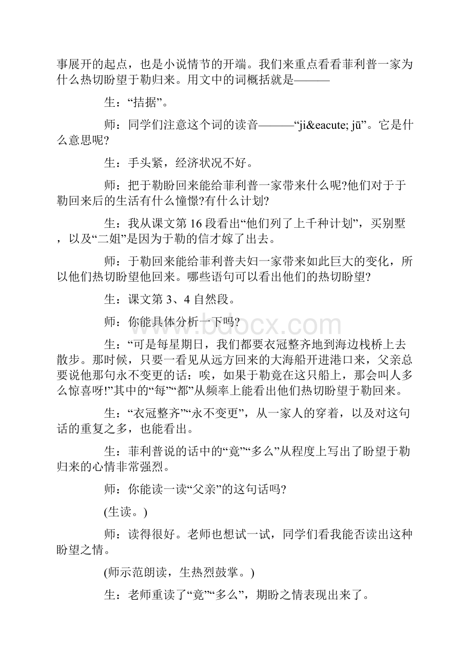 《我的叔叔于勒》教学实录Word格式文档下载.docx_第2页