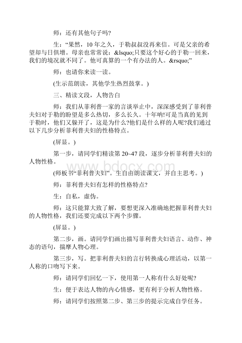 《我的叔叔于勒》教学实录Word格式文档下载.docx_第3页