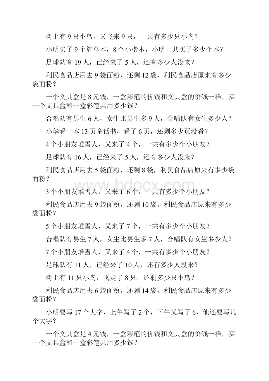 一年级数学上册应用题专项练习1.docx_第2页