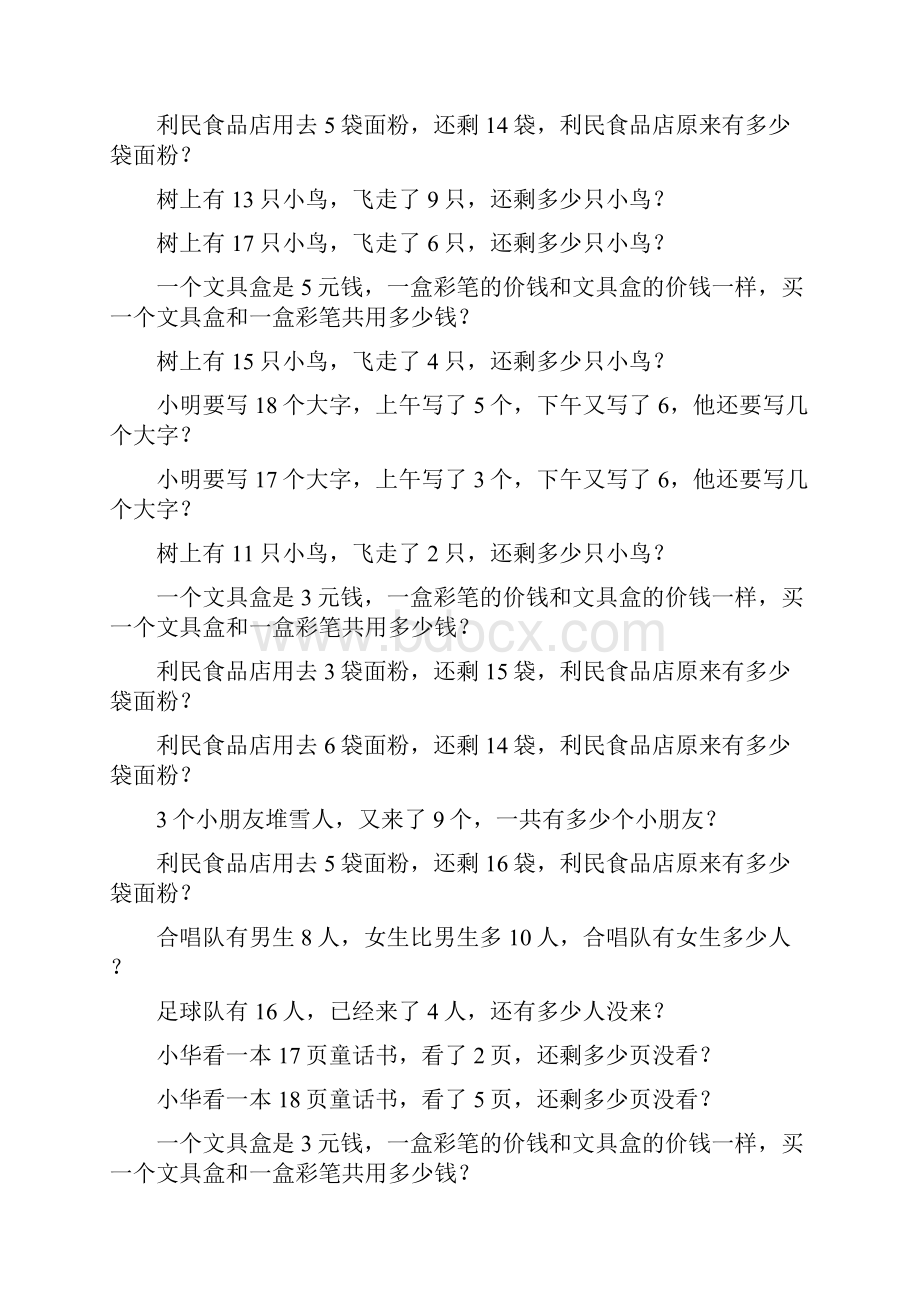 一年级数学上册应用题专项练习1.docx_第3页