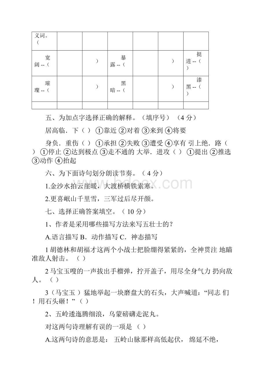 最新人教版部编六语文上二单元试题A卷及答案.docx_第2页