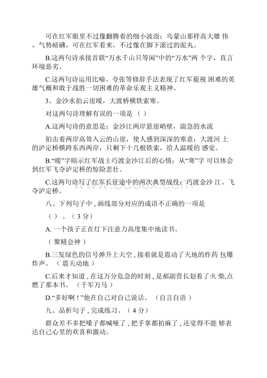 最新人教版部编六语文上二单元试题A卷及答案.docx_第3页