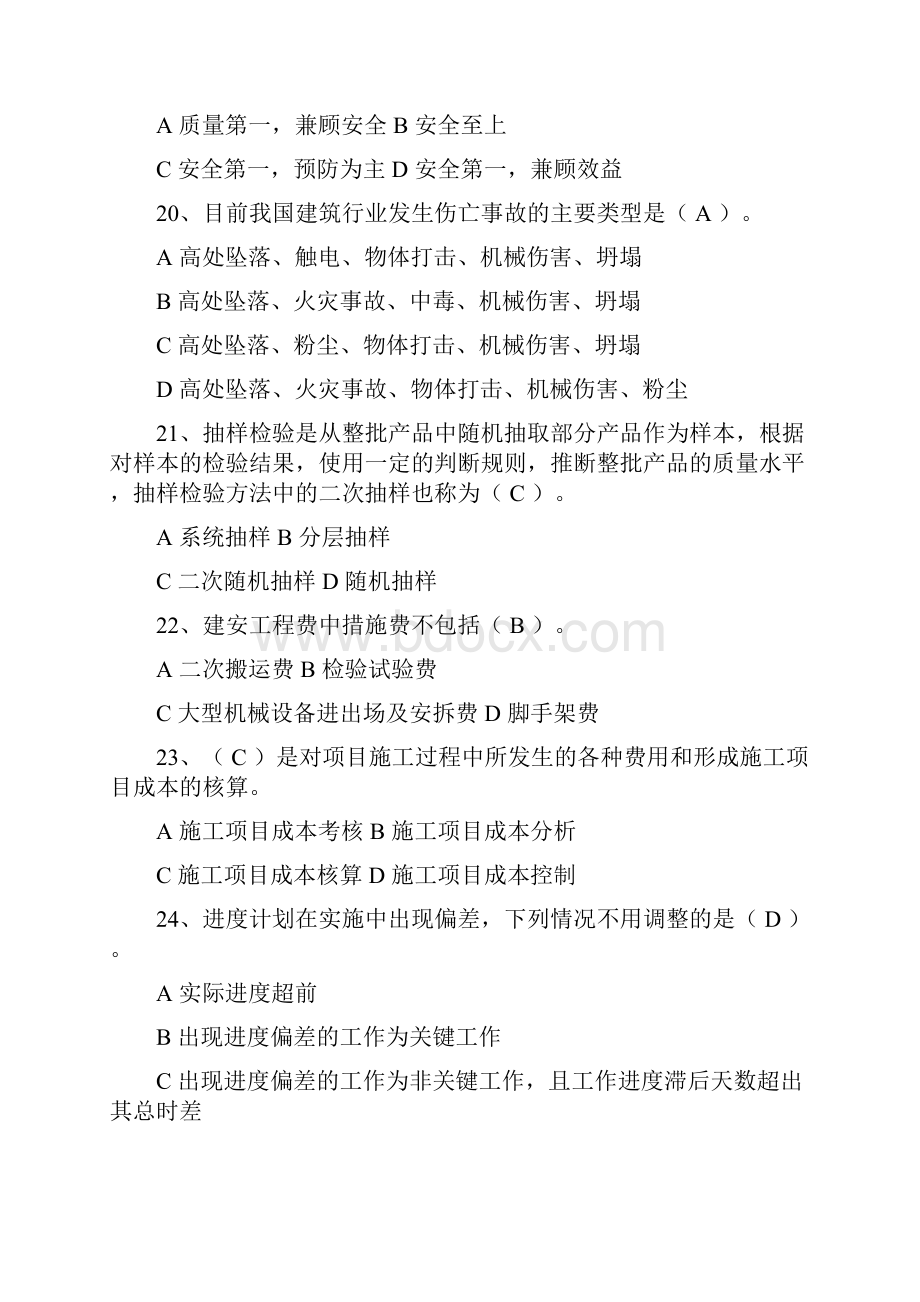 云南二级建造师继续教育考题全套.docx_第3页