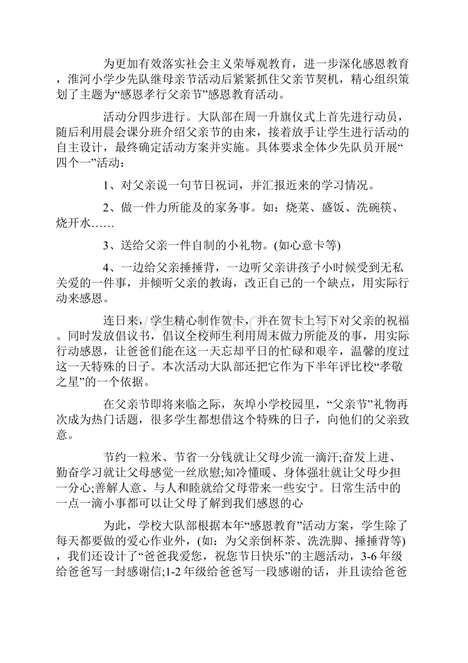 最新制作户外体育活动游戏材料.docx_第2页