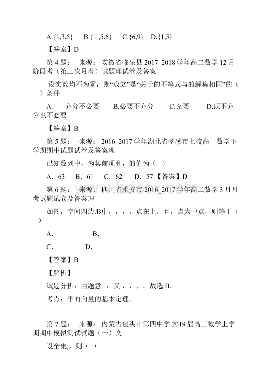 太原市第十一中学校高考数学选择题专项训练一模.docx_第2页