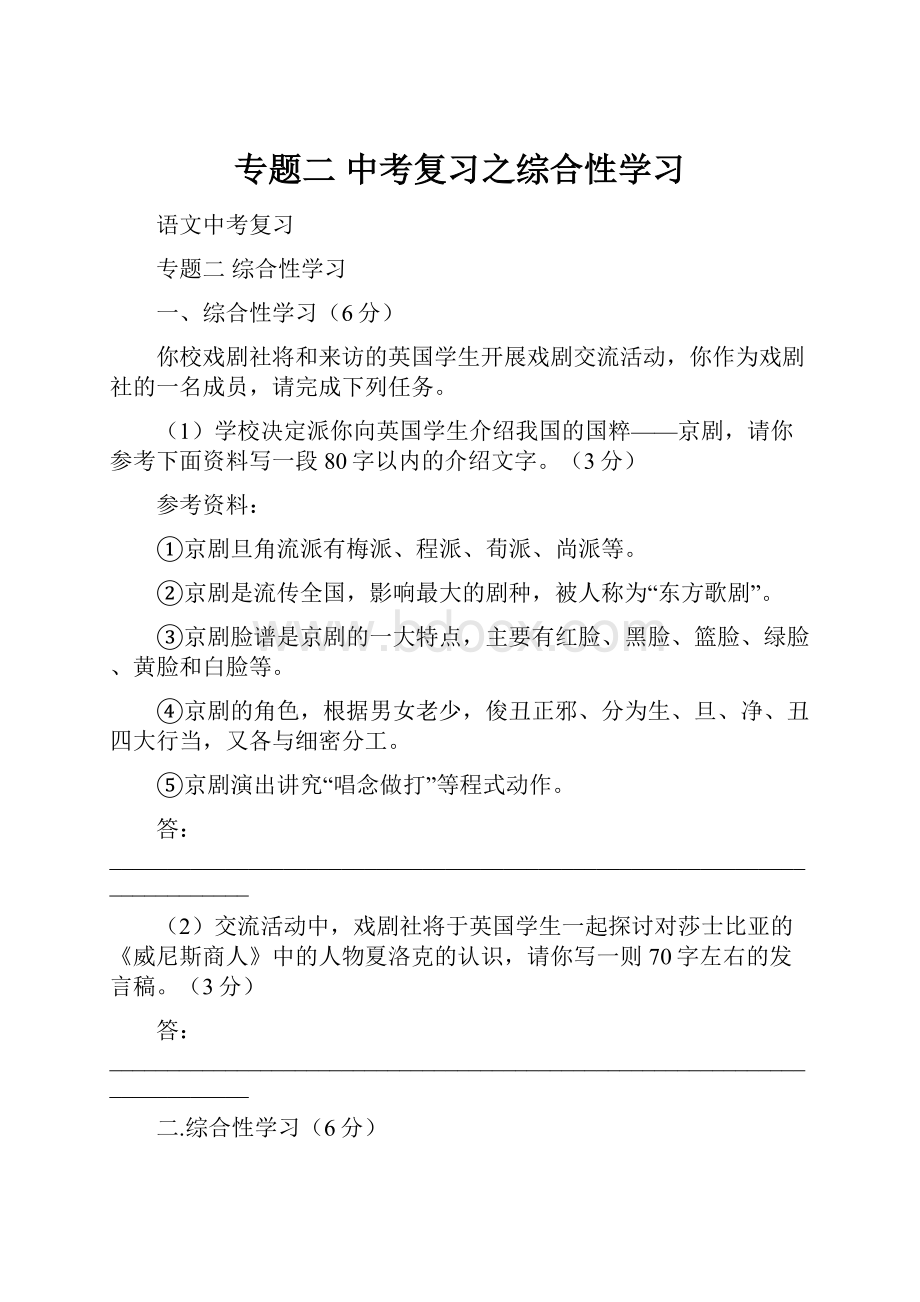 专题二 中考复习之综合性学习Word文件下载.docx