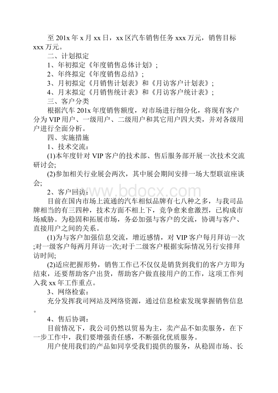 汽车4S店销售顾问的个人工作计划完整版.docx_第2页