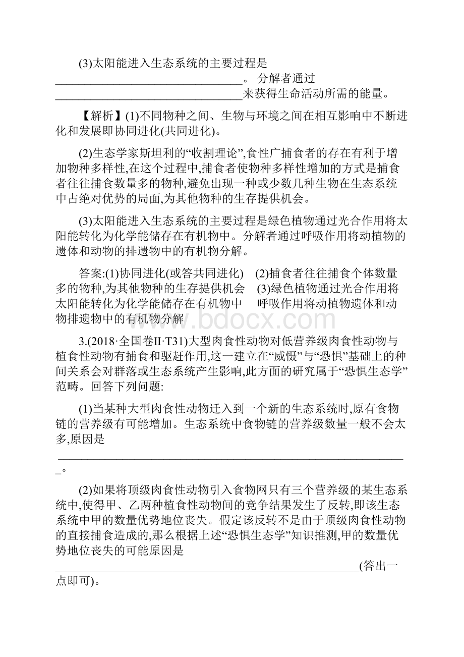 知识点16 生态系统和生态环境.docx_第2页