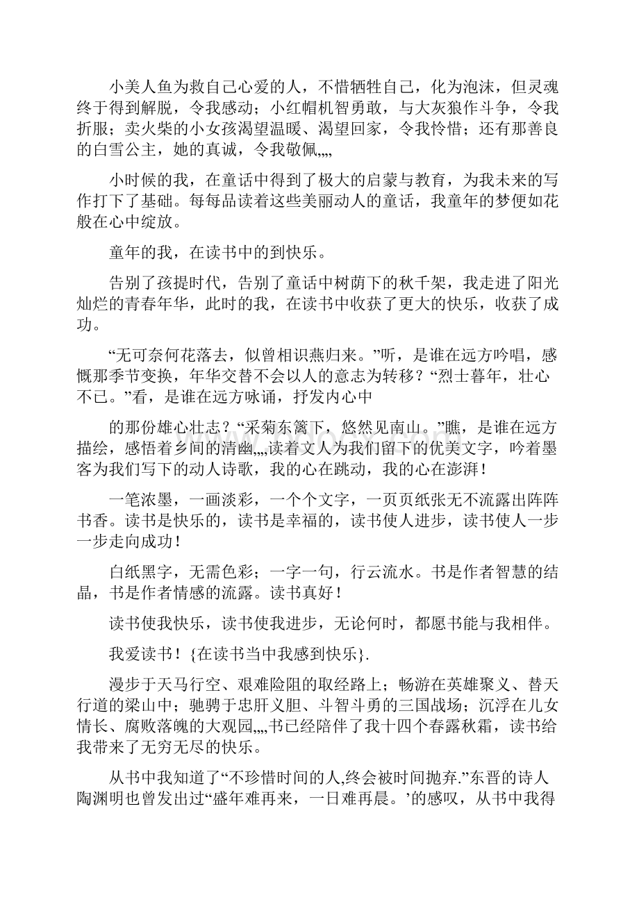 条据书信 在读书当中我感到快乐文档格式.docx_第2页