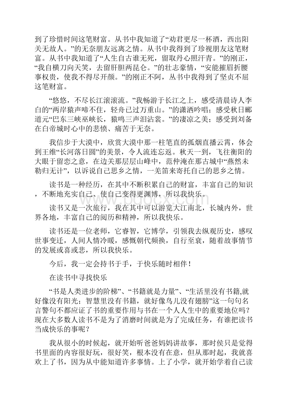 条据书信 在读书当中我感到快乐文档格式.docx_第3页