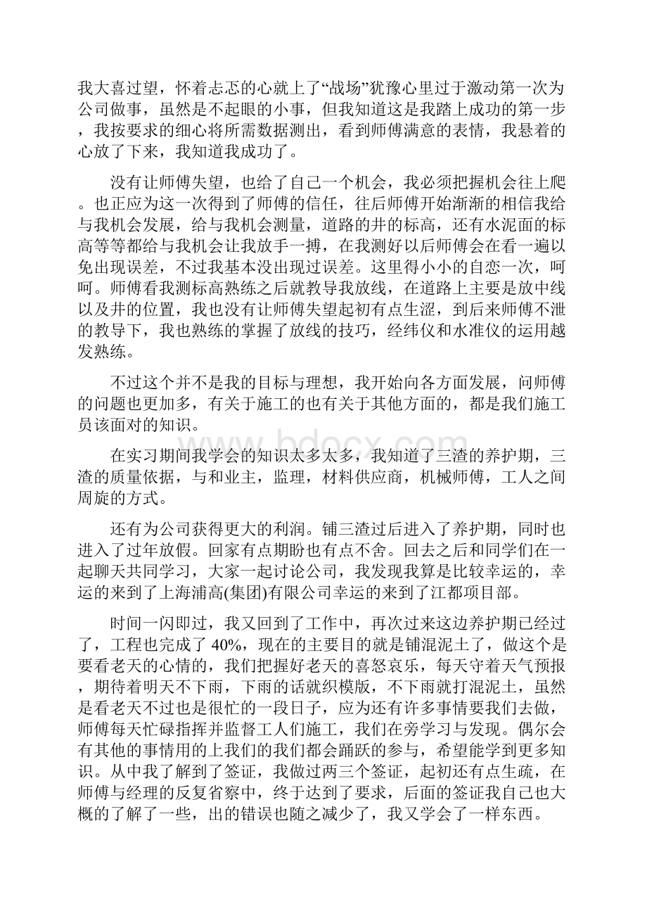 道路实习心得体会5篇.docx_第3页