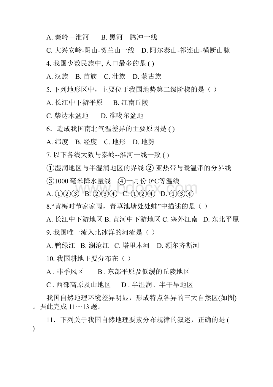 吉林省辽源市田家炳高级中学第六十六届友好学校学年高二地理上学期期末联考试题Word文件下载.docx_第2页