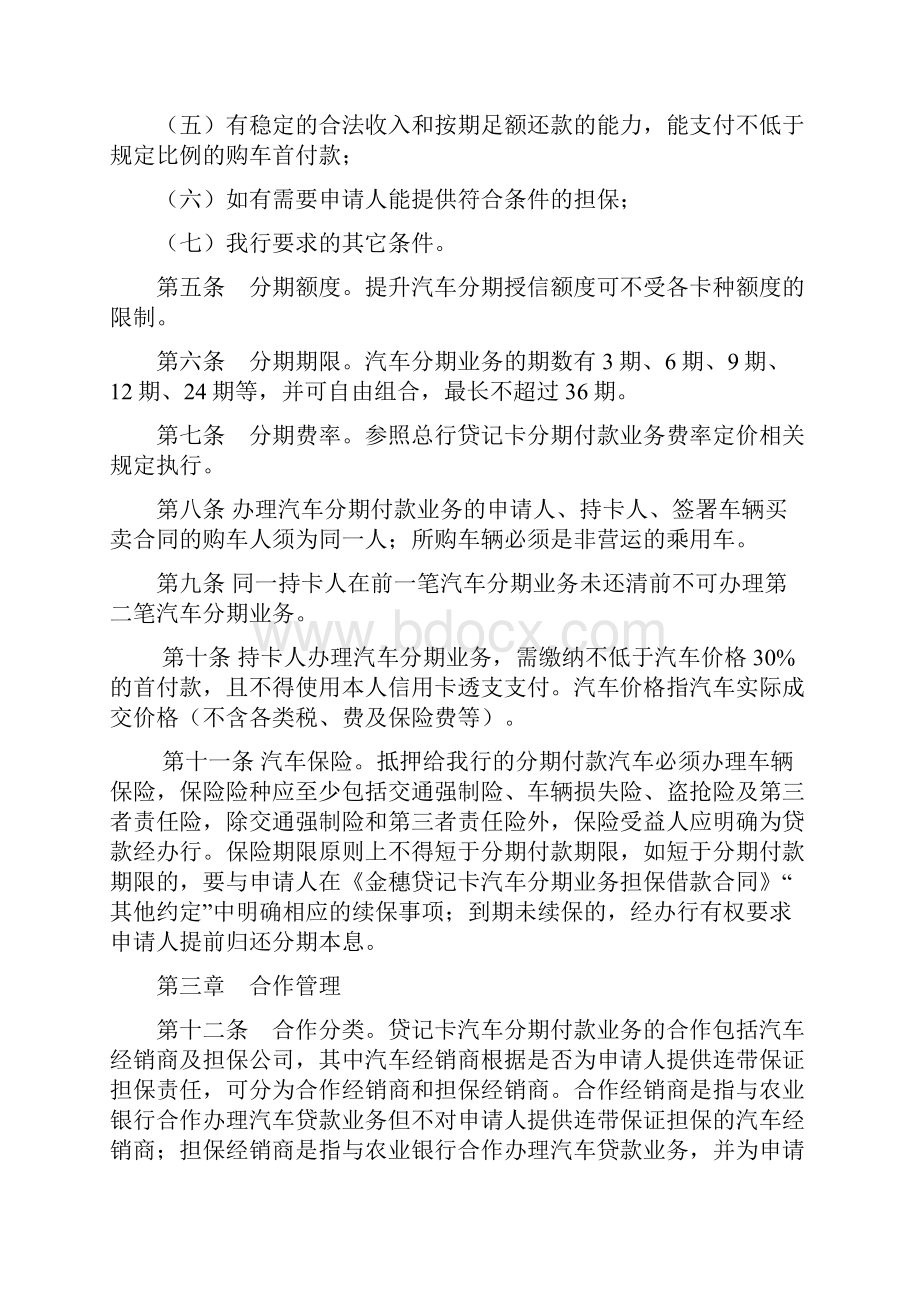 汽车分期付款业务实施细则.docx_第2页