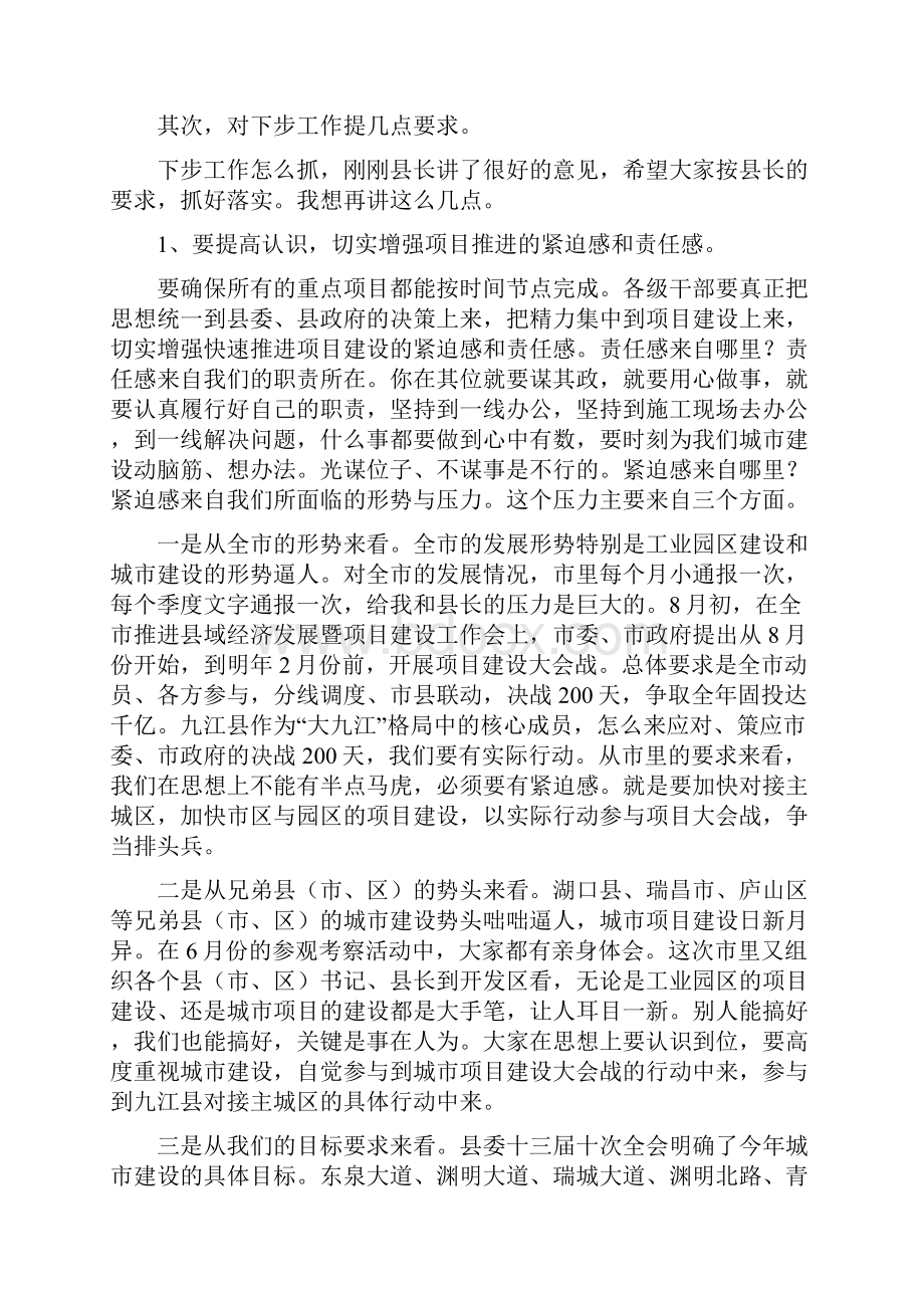 县委书记在城市调度大会发言.docx_第3页