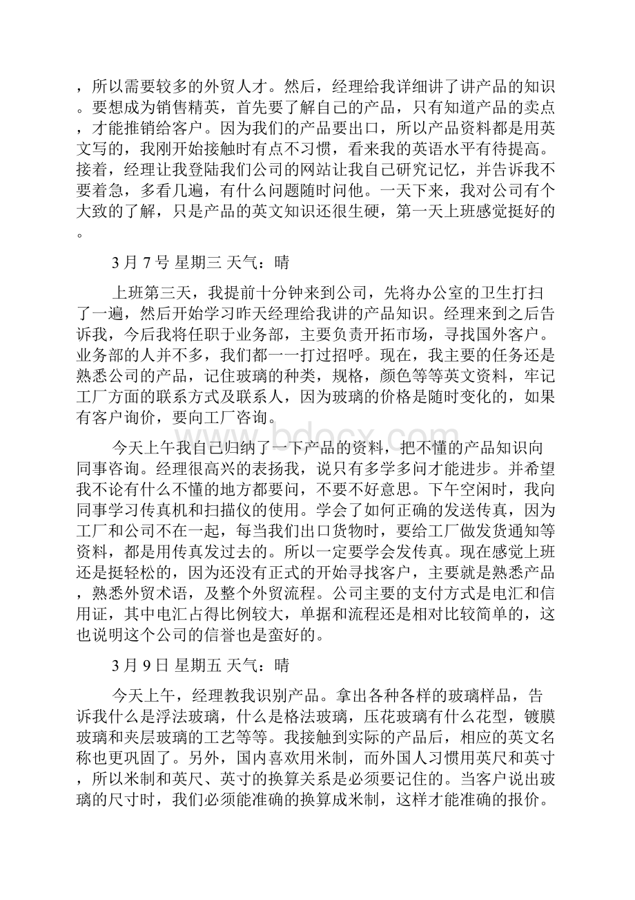 日记作文之外贸实习日记范文40篇.docx_第3页