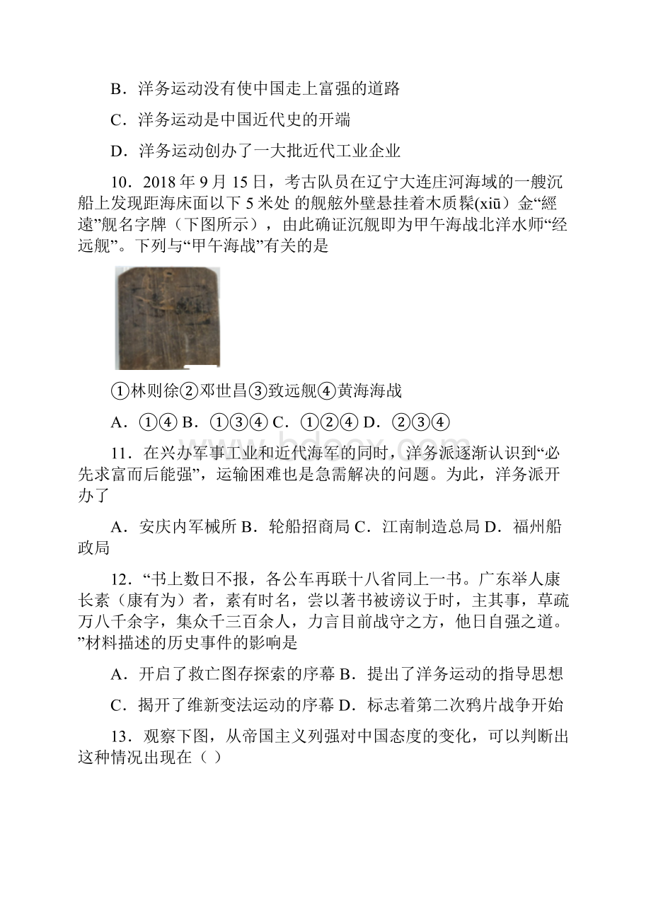 压轴卷中考八年级历史上第二单元近代化的早期探索与民族危机的加剧第一次模拟试题带答案2.docx_第3页