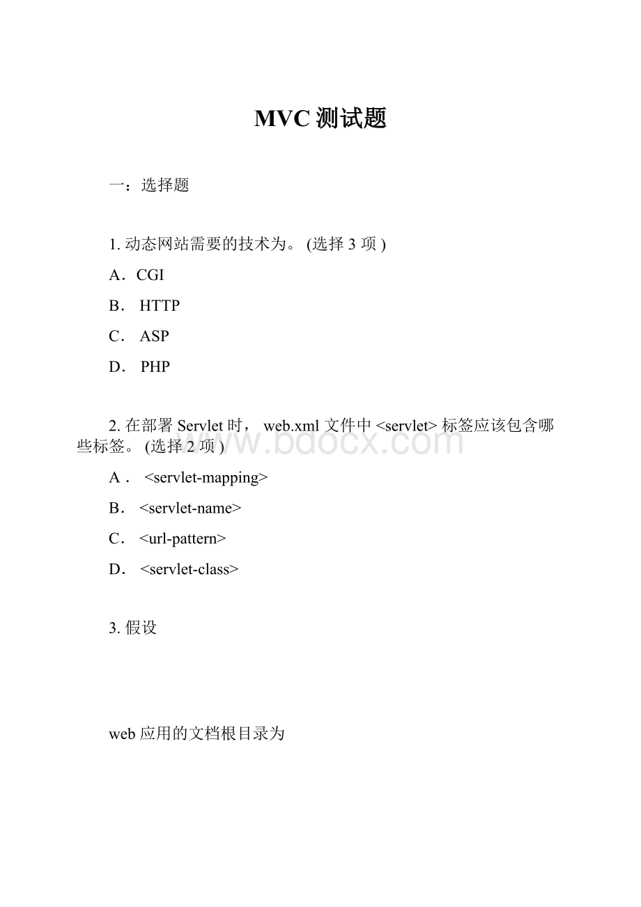 MVC测试题Word格式.docx