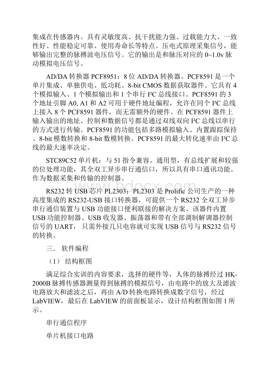 便携式人体脉搏信号检测系统设计报告Word文档下载推荐.docx_第2页