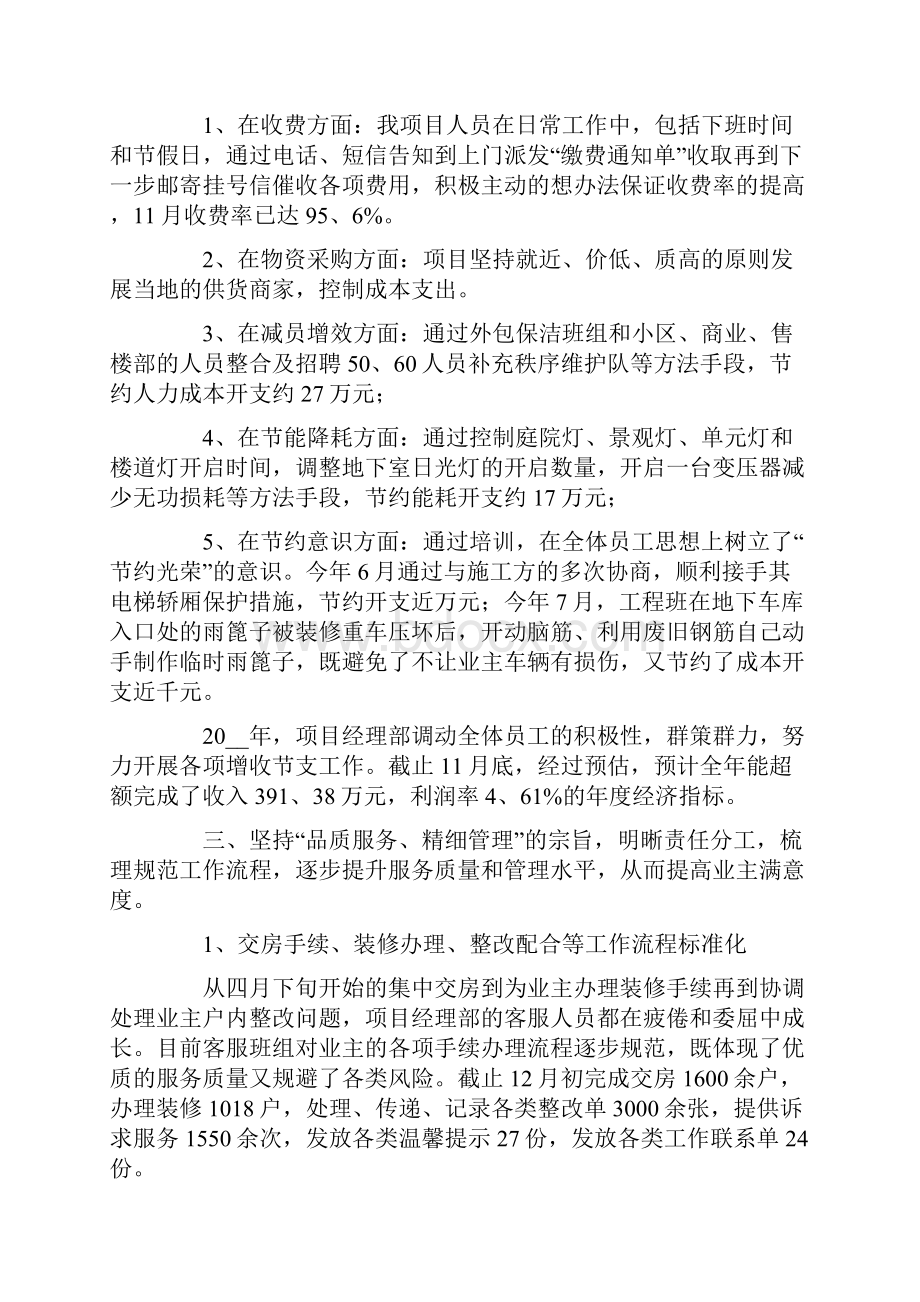 总经理工作总结报告范文五篇.docx_第2页