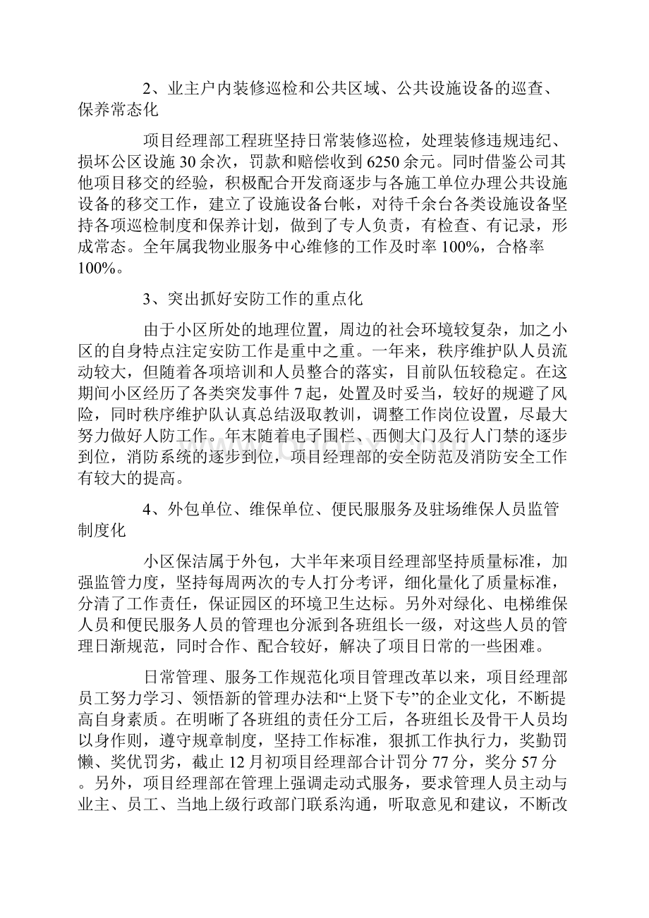 总经理工作总结报告范文五篇.docx_第3页