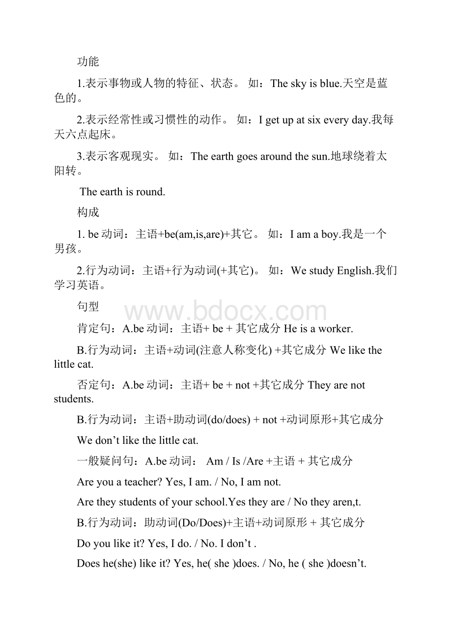 小学英语必须掌握的几种时态Word格式.docx_第2页