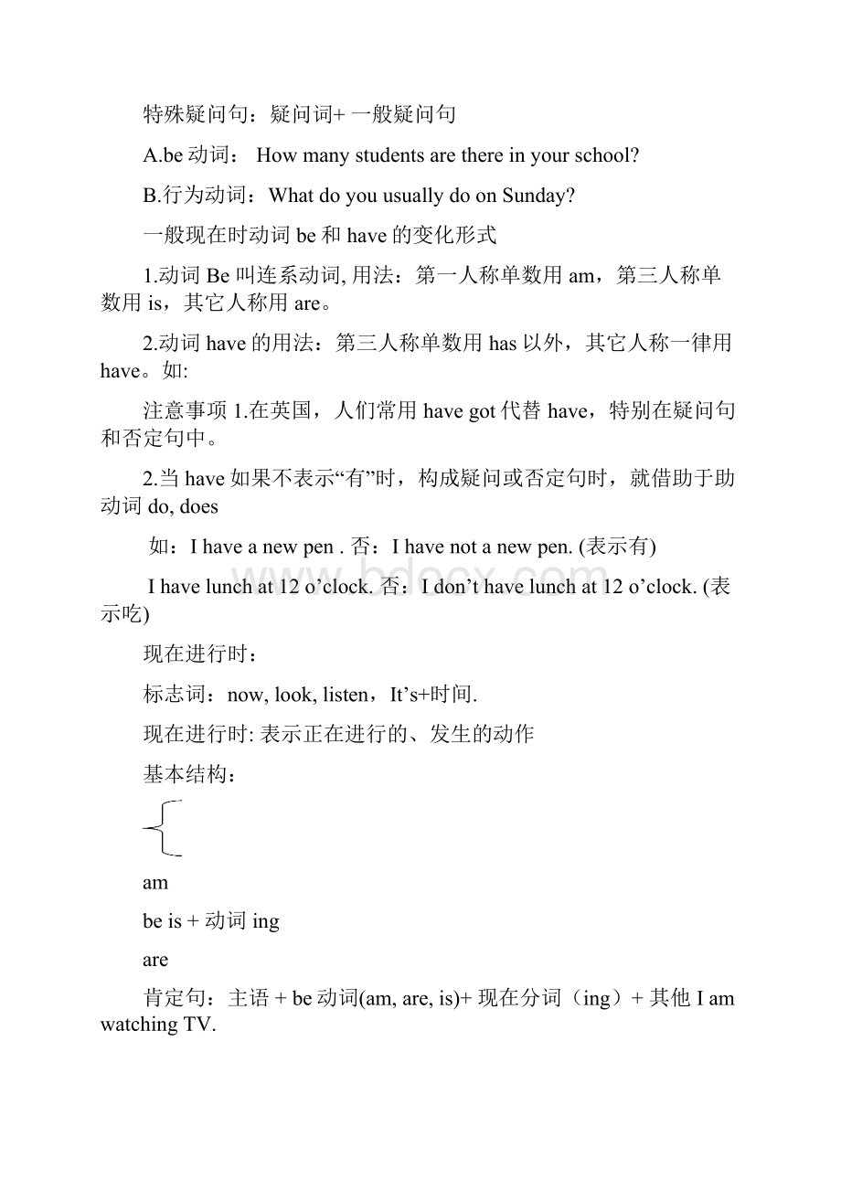 小学英语必须掌握的几种时态Word格式.docx_第3页