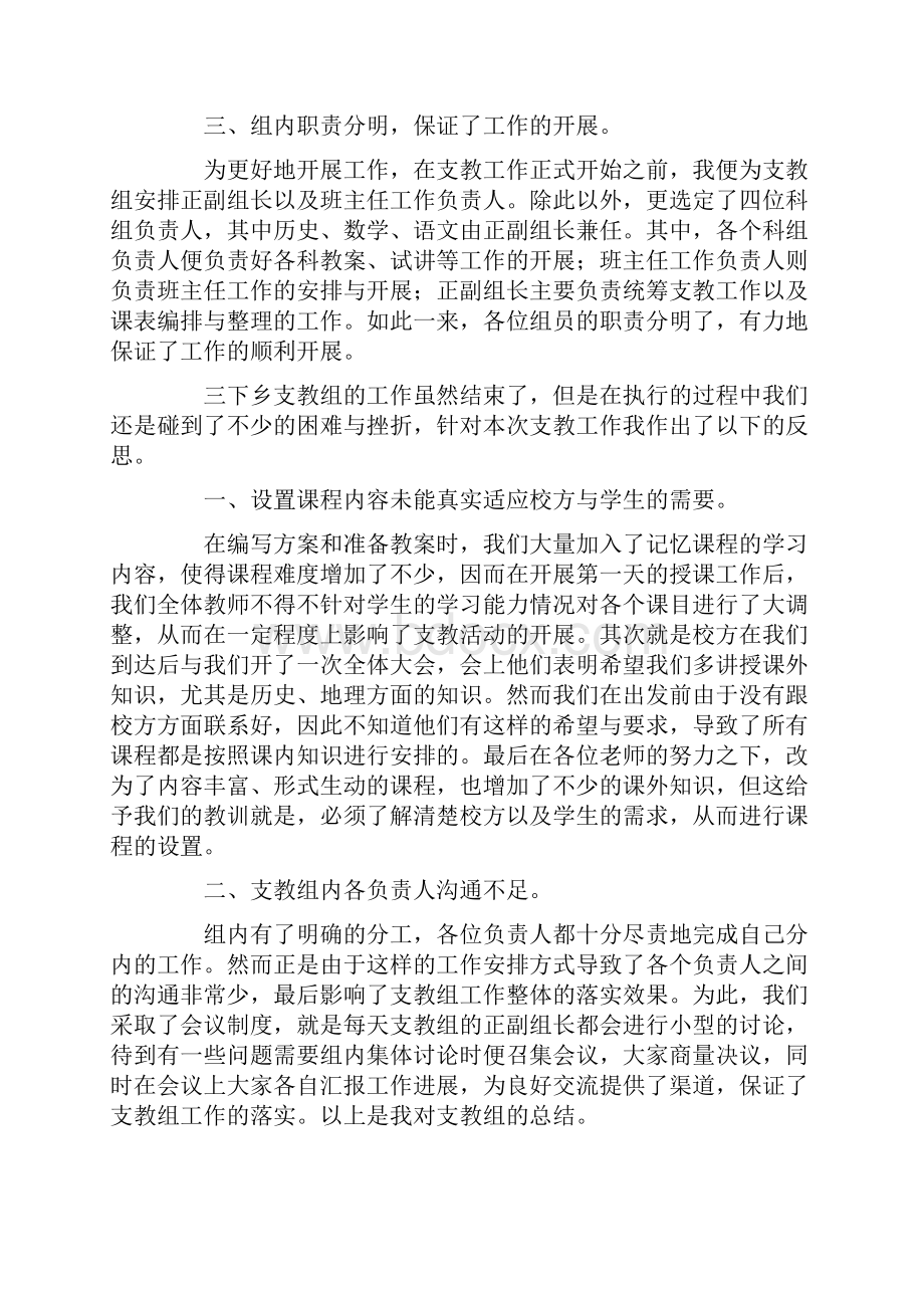 支农个人工作总结范文精选4篇.docx_第2页